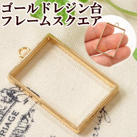 MY mama ゴールド レジン台 フレーム スクエア型 □ シンプル MY mama ゴールド レジン台 フレーム スクエア型 □ シンプル