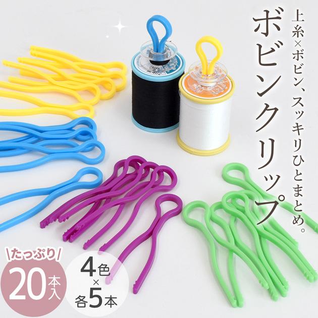 【美品】ミシンセット ソーイングミニ ボビンセット 楽天市場】ソーイングキット 12色ミシン糸付ボビン ミシン糸 セット