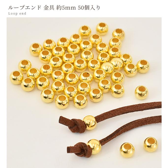 ループエンド 金具 5mm 50個 ゴールド ■ メタル 金 0.5cm ビーズ エンドパーツ ■｜my-mama｜04