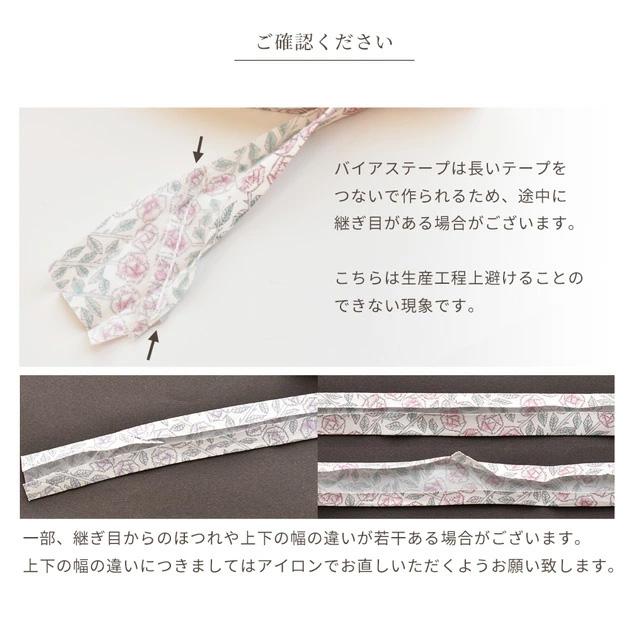 LIBERTY.（リバティ） リバティ生地 花柄 バイアステープ おしゃれ 両