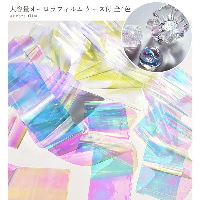 MY mama オーロラフィルム 1m 大容量 ケース付き 全4色 □ レジン