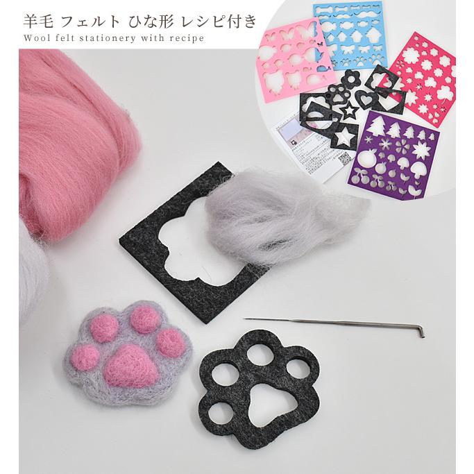 MY mama 羊毛フェルト ひな形 レシピ 付き□ ひな型 材料 素材