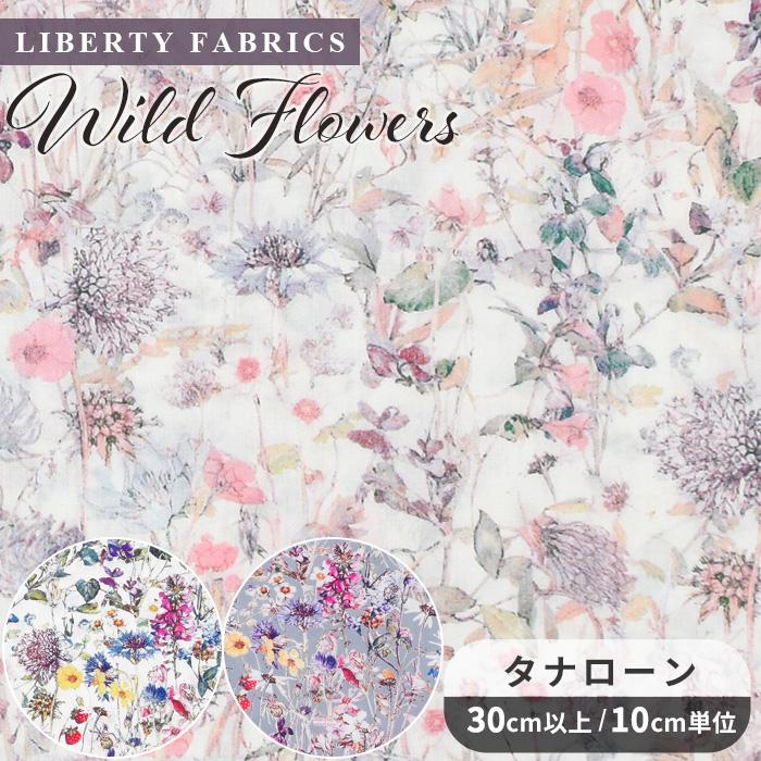 LIBERTY. リバティプリント生地 国産 タナローン ワイルド LIBERTY. リバティプリント生地 国産 タナローン ワイルド