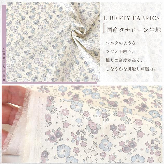 素材/材料 リバティ 生地 flderberry エルダーベリー タナローン yaeca