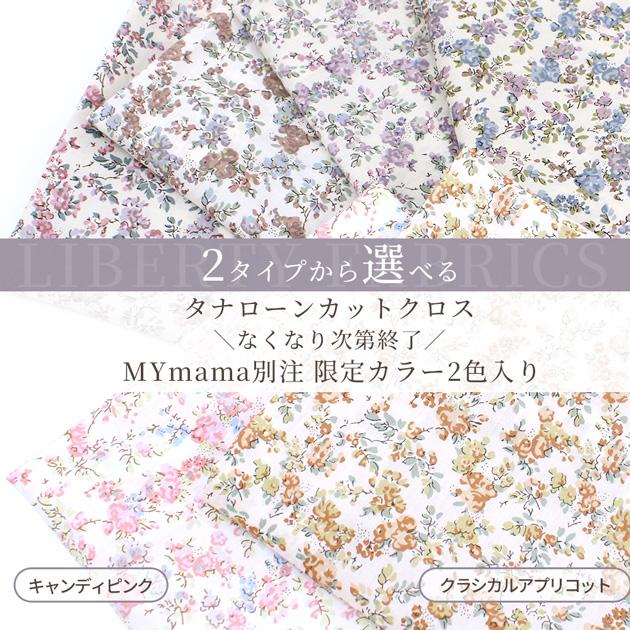 liberty リバティ　ムーンモス　クラシカルピンク　はぎれ　ハギレ　生地　布 LIBERTY.（リバティ） リバティプリント 生地 花柄 はぎれ セット