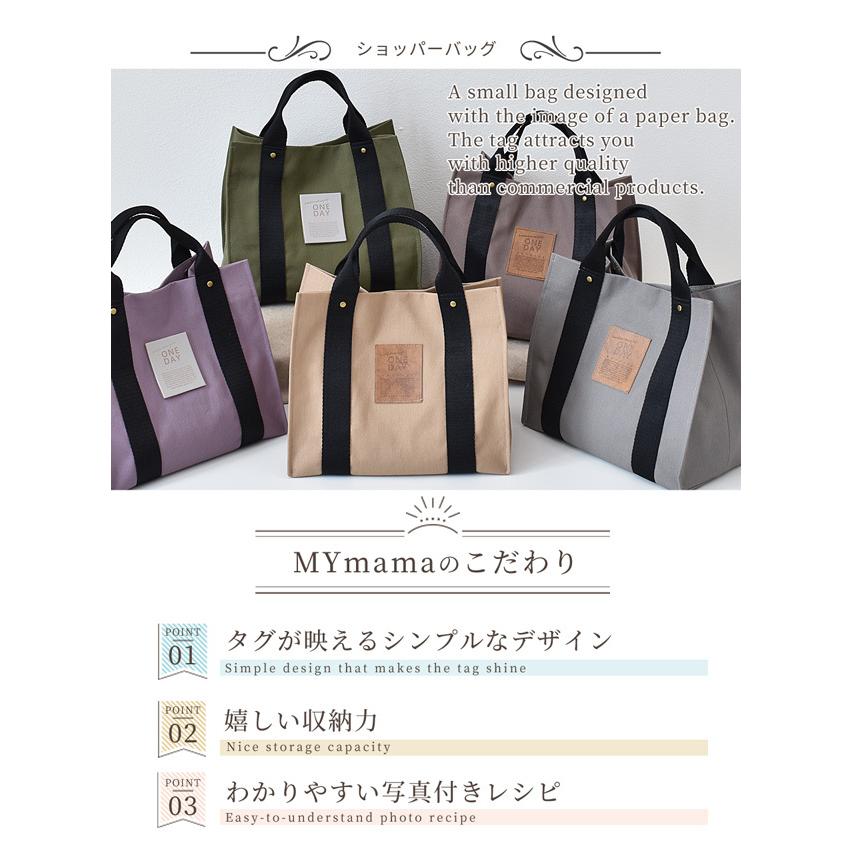 以上節約 ショッパー バッグ 手作りキット レシピ 型紙 付き ゆうパケット送料無料 おしゃれ 帆布 小ぶり 収納 トート 布 綿 生地 無地 作り方 紙袋 セット 2 180円 Whitesforracialequity Org