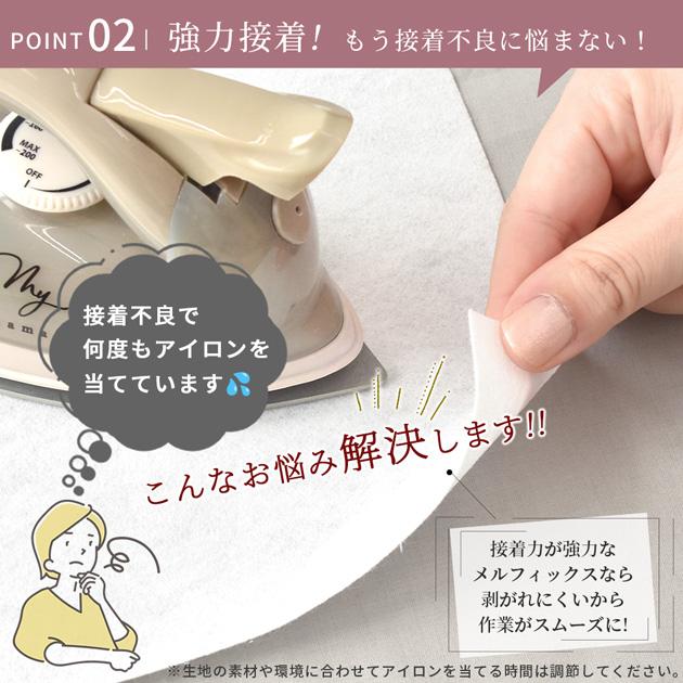 MY mama 接着芯 不織布 メルフィックス はぎれ セット 布 3枚 約48