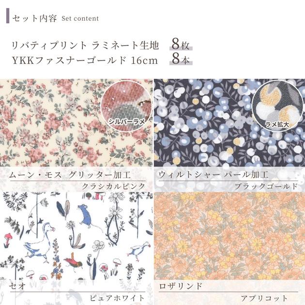 LIBERTY.（リバティ） リバティプリント 生地 布 つや消しラミネート