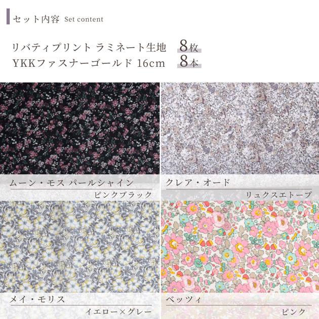 LIBERTY.（リバティ） リバティプリント 生地 布 つや消し ラミネート
