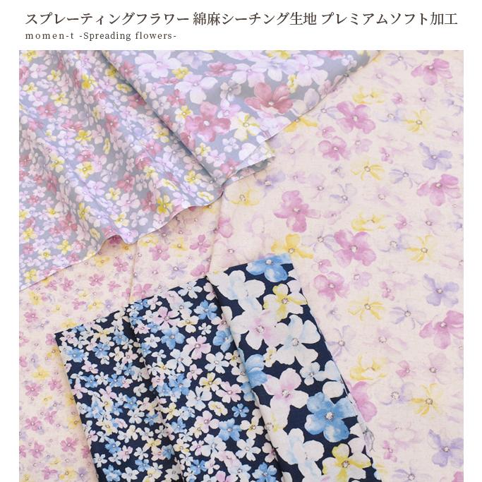 生地 モーメント 綿麻 シーチング 花柄 おしゃれ リネン 布 コットン 