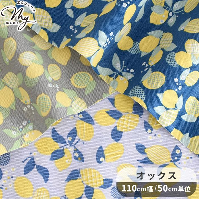 生地 布 布地 オックス シトルーナ nina □ ニーナ れもん 花柄