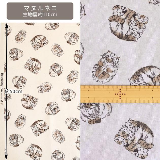 生地 布 布地 オックス 可愛い マヌルネコ & ネコミシン □ オトナ