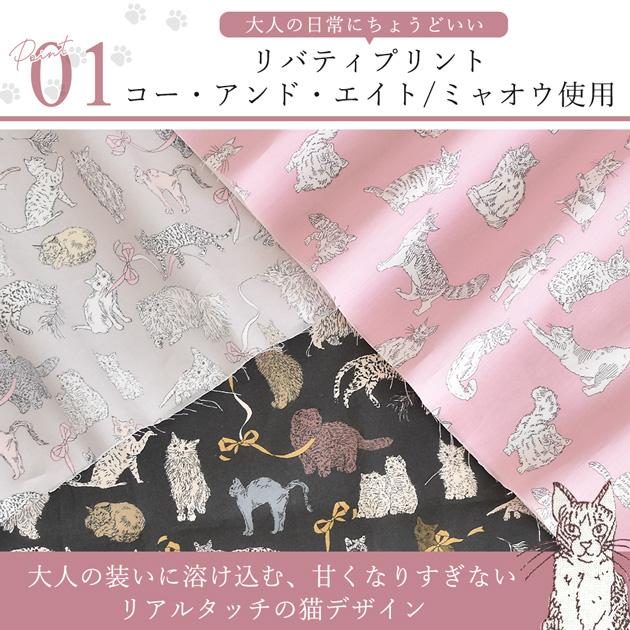 にゃんコレクション リバティプリントで作る がま口 ポーチ キット