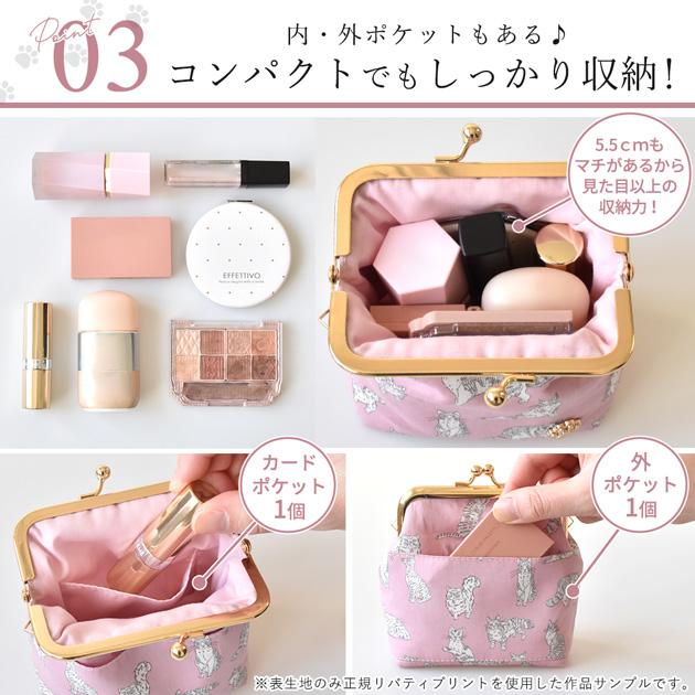 にゃんコレクション リバティプリントで作る がま口 ポーチ キット