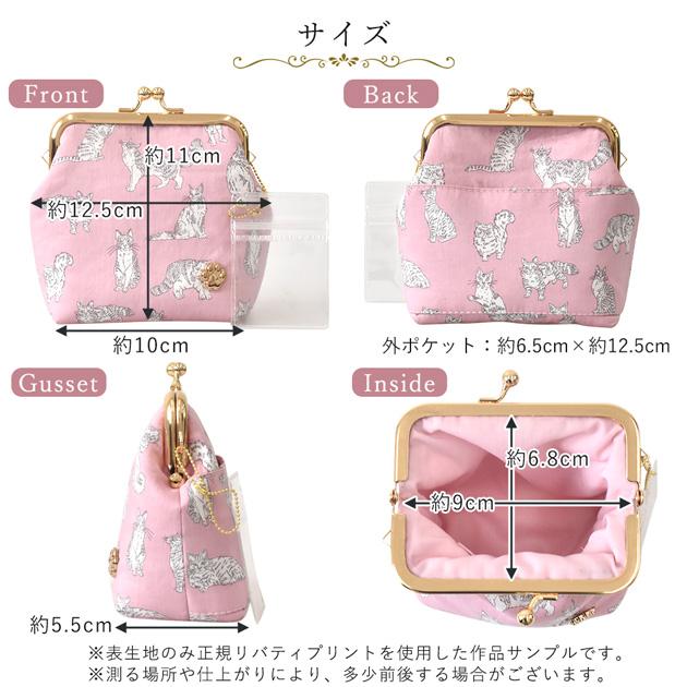 にゃんコレクション リバティプリントで作る がま口 ポーチ キット