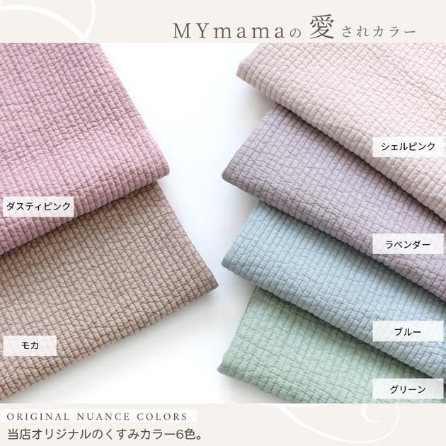 MY mama キルティング 生地 キルト 無地 ヌビ 布 男の子 女の子 7mm幅