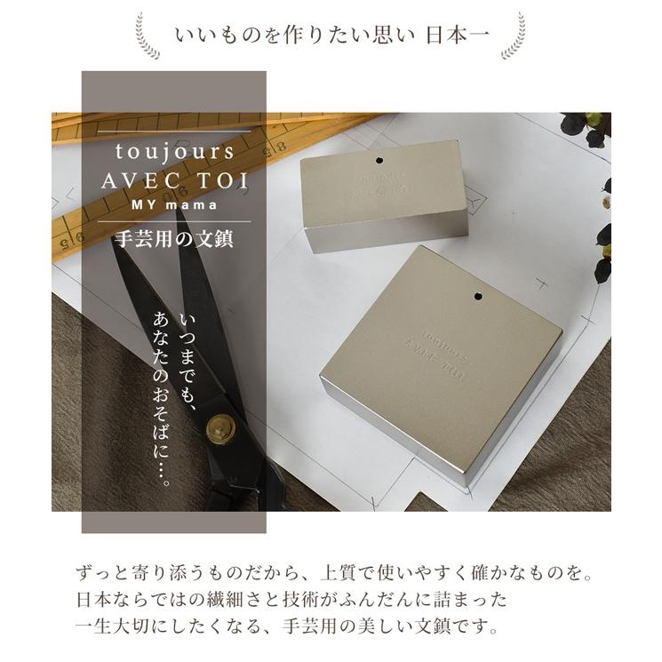 MY mama 文鎮 日本一の手芸用 大サイズ トゥジュール アベクトア
