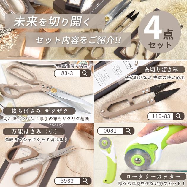 MY mama はさみ セット 未来を切り開く 切れ味抜群 ロータリー