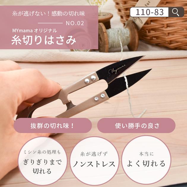 MY mama はさみ セット 未来を切り開く 切れ味抜群 ロータリー