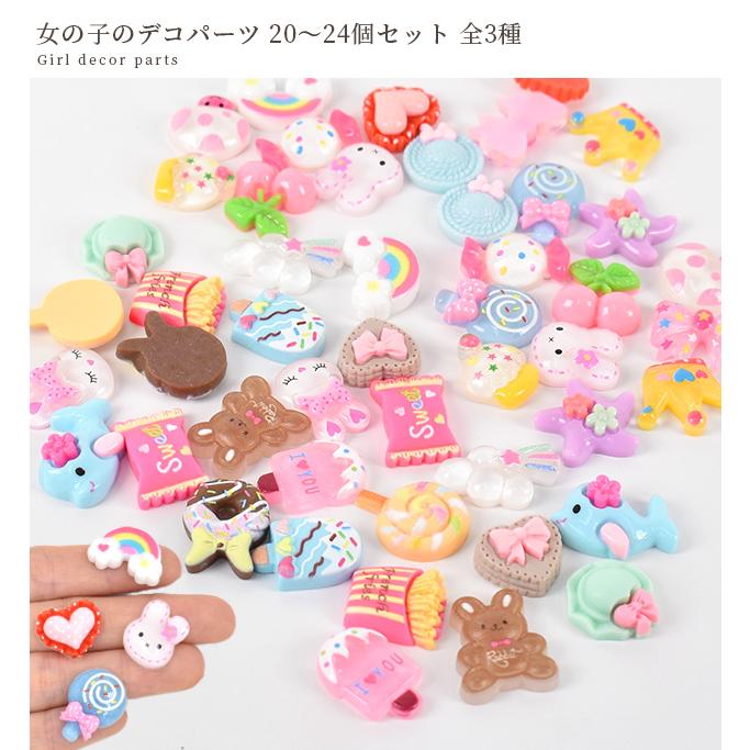 MY mama デコパーツ 20〜24個セット 全3種 女の子 □ ホイップ 花 お