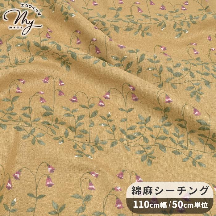 生地 綿麻 シーチング 花柄 布 おしゃれ 北欧風 リネン コットン 