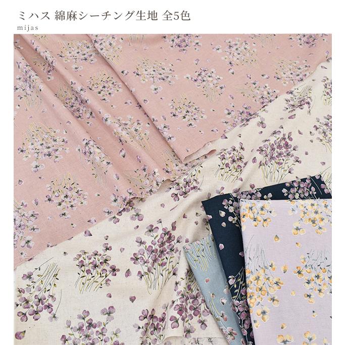 綿麻 シーチング 生地 花柄 北欧 布 綿 麻 コットン リネン おしゃれ