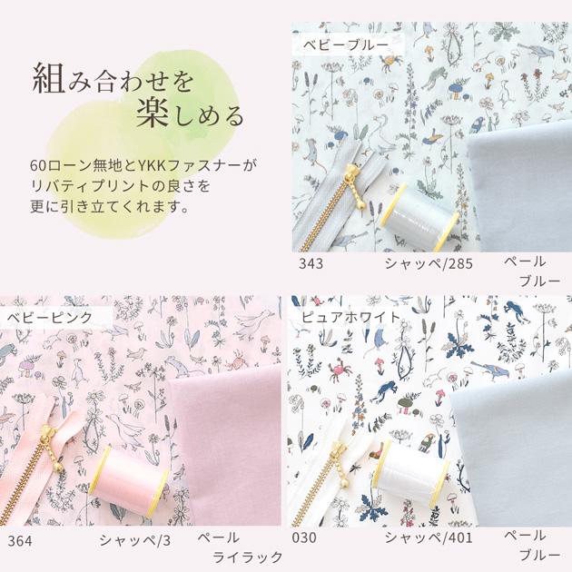 LIBERTY.（リバティ） リバティプリント 別注 国産 タナローン 生地