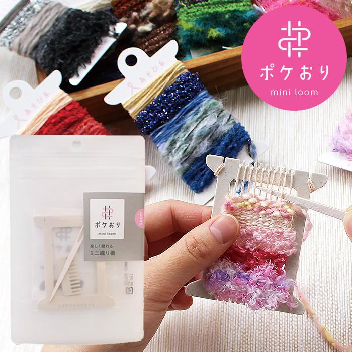 KAWAGUCHI（カワグチ） ポケおり ミニ織り機 □ ビーズ アクセサリー