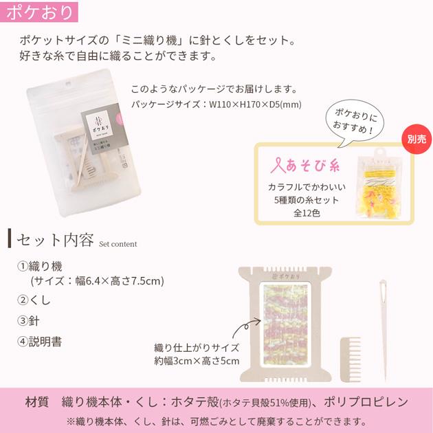 KAWAGUCHI（カワグチ） ポケおり ミニ織り機 □ ビーズ アクセサリー