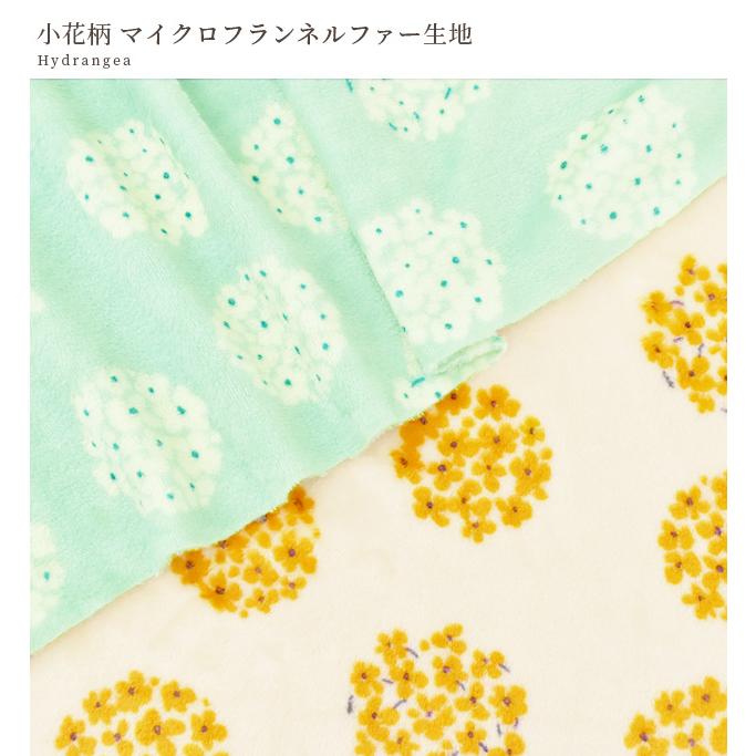 生地 布 布地 マイクロ フランネル ファー 小花 柄 □ おしゃれ 吸湿