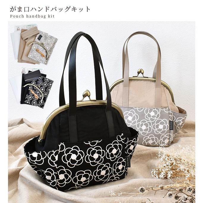 MY mama 手作りキット がま口 ハンドバッグ バック レシピ 型紙 MY mama 手作りキット がま口 ハンドバッグ バック レシピ 型紙