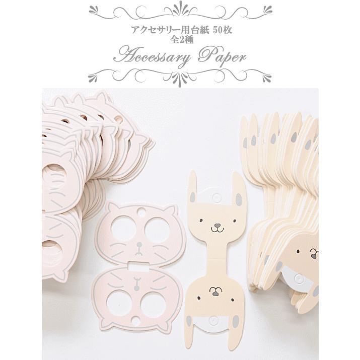 MY mama アクセサリー用 台紙 50枚 全2種 □ ハンドメイド 手芸 手作り