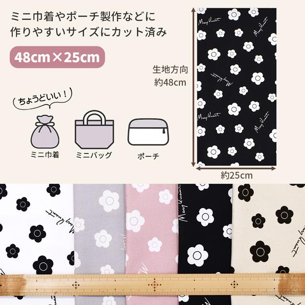 MY mama はぎれ セット MARY QUANT オックス 生地 ミニ デイジー 約48