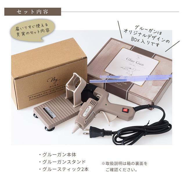 MY mama 予約販売 グルーガン & スタンド スターターセット 高温