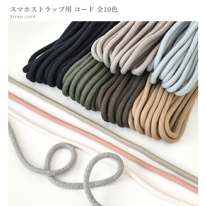 MY mama 【少々難あり】スマホ ストラップ 紐 5mm幅 約5m 全10