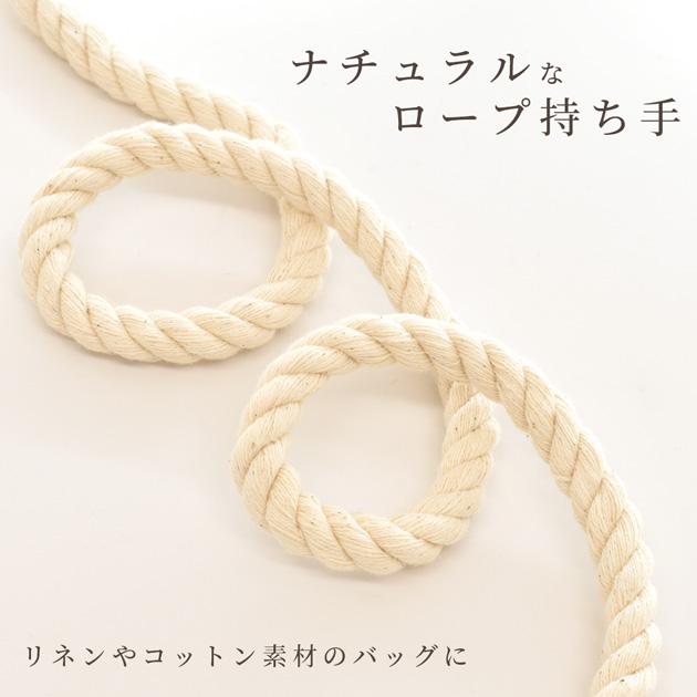 MY mama 【数量限定】 ロープハンドル 約8mm 1m単位販売 □ 持ち手 紐