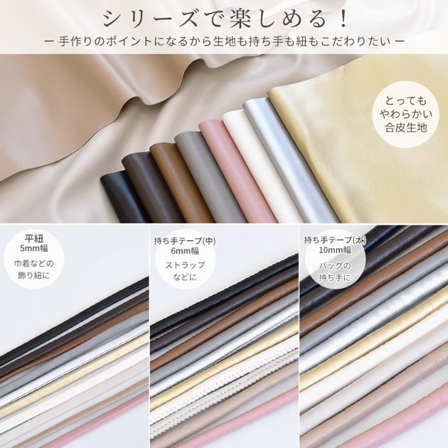 MY mama 生地 合皮 とっても やわらかい 合成皮革 幅広 約130〜142cm