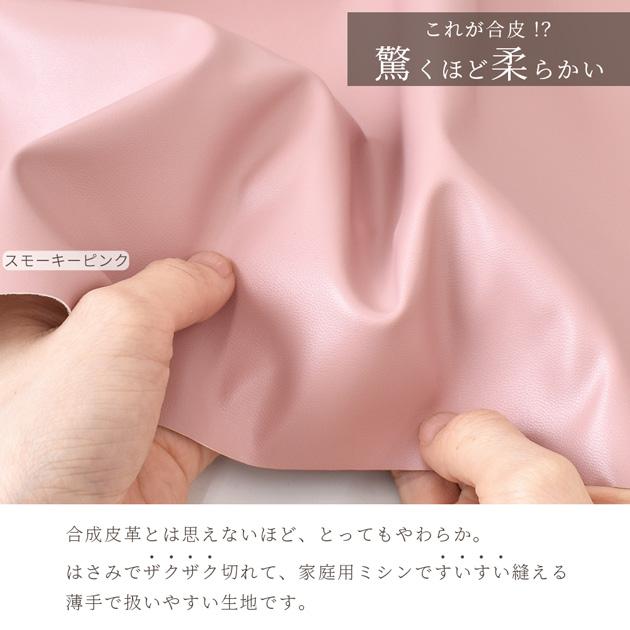 MY mama 生地 合皮 とっても やわらかい 合成皮革 幅広 約130〜142cm