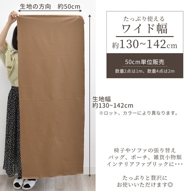 MY mama 生地 合皮 とっても やわらかい 合成皮革 幅広 約130〜142cm