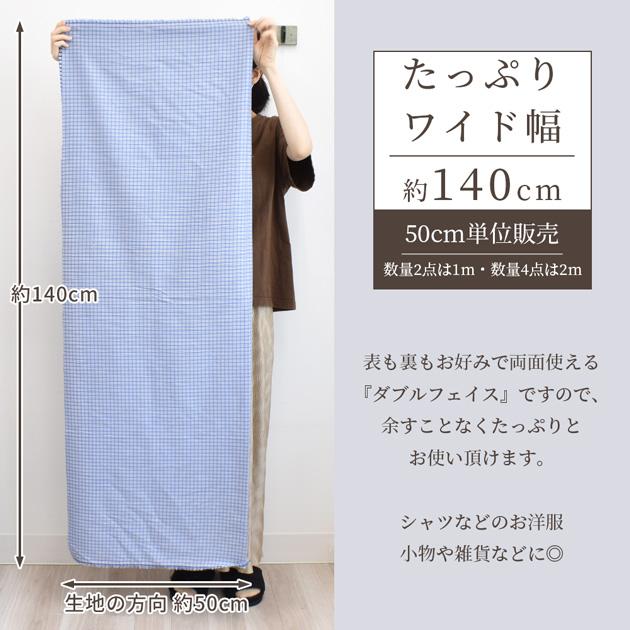 生地 幅広 約140cm コットン 100％ 先染め ダブルフェイス ストライプ