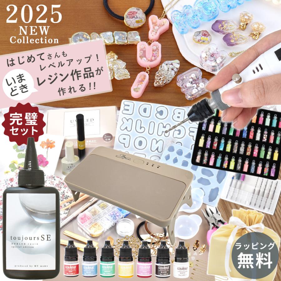 レジン セット スターター キット 子供 初心者 UV＆LEDライト レジン液