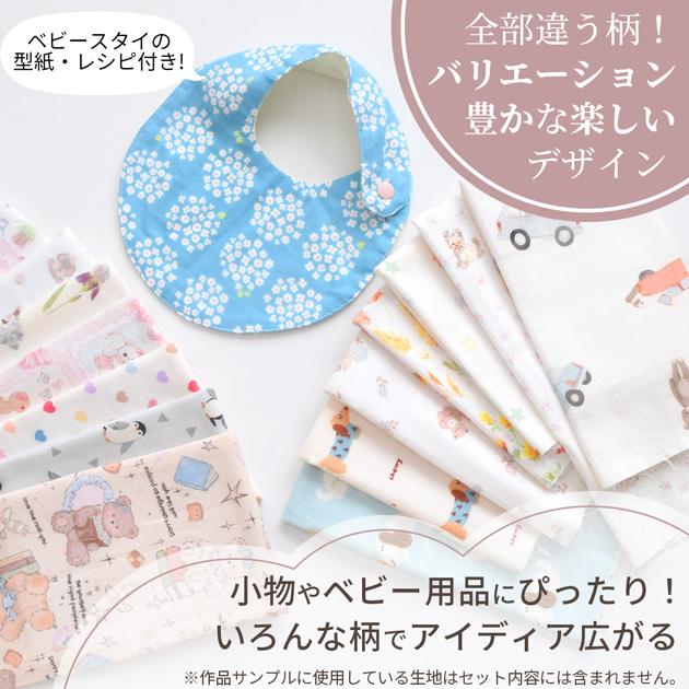 生地 ダブルガーゼ はぎれ セット 約30×35cm 14枚 ベビー スタイ