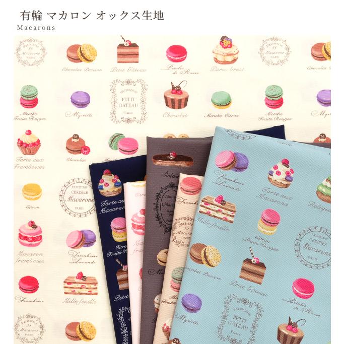生地 オックス 綿 100% コットン スイーツ柄 ケーキ マカロン プリント