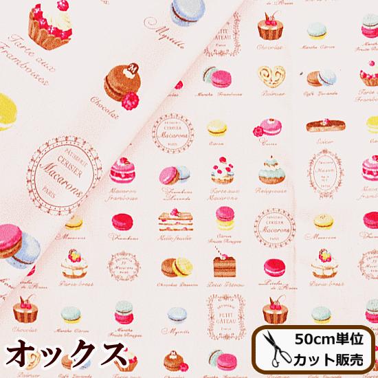 生地 布 オックス かわいい おしゃれ ベビー マカロン 有輪