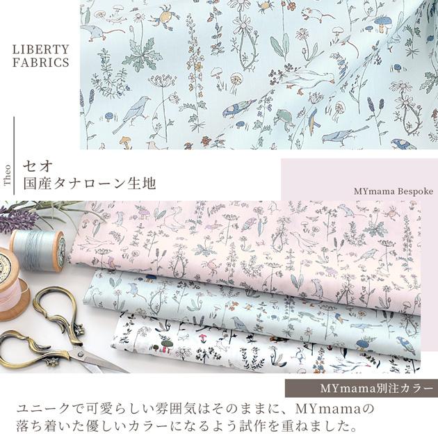 LIBERTY.（リバティ） リバティプリント 生地 はぎれ おしゃれ 花柄