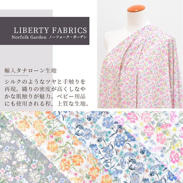 LIBERTY.（リバティ） リバティプリント 生地 輸入 イタリア製
