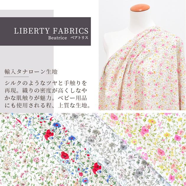 LIBERTY. リバティプリント 生地 輸入 イタリア製 オーガニック LIBERTY. リバティプリント 生地 輸入 イタリア製 オーガニック