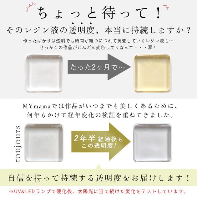 MY mama レジン液 レジン 大容量 UV LED 100g 超低粘度 高粘度 Mymama 