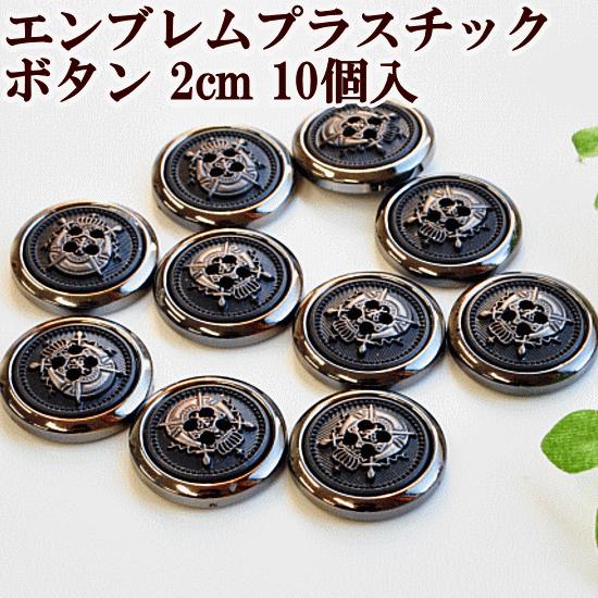 190個20mmメタル風エンブレムボタン