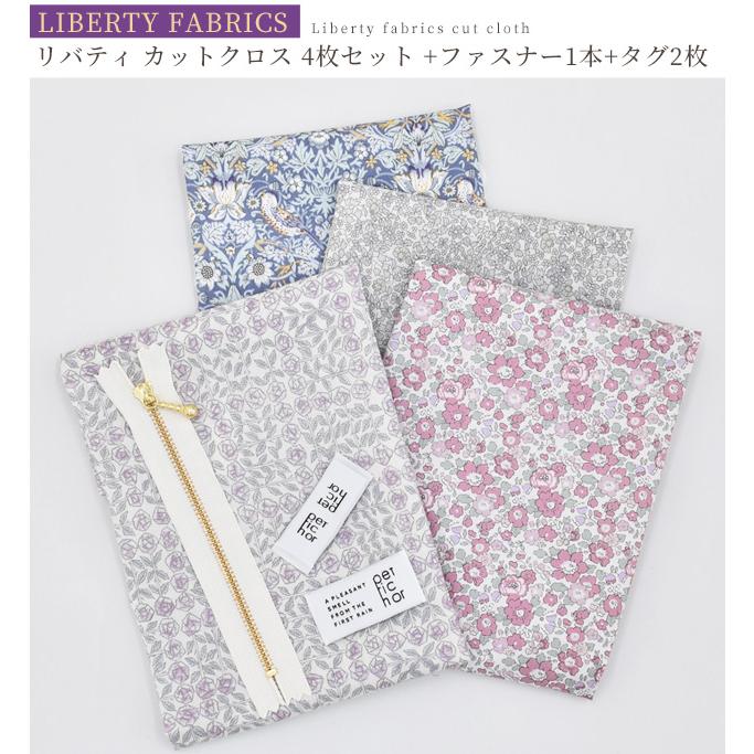 LIBERTY. （完売しました）リバティプリント カットクロス セット YKK 